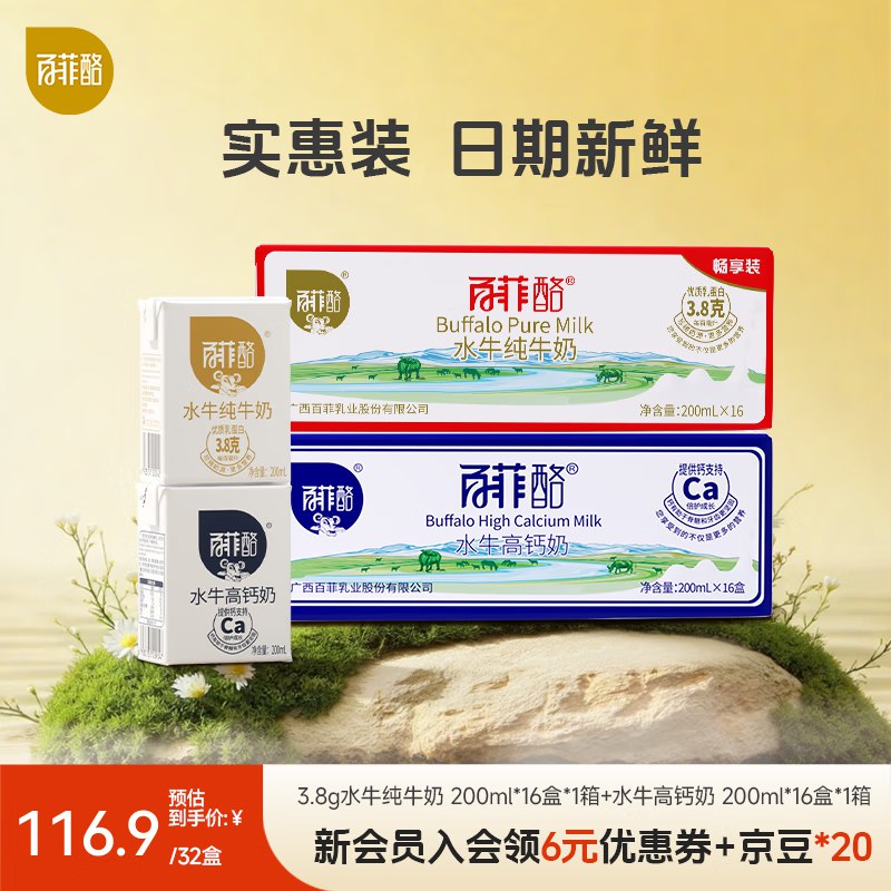 百菲酪 水牛奶组合200ml*32盒