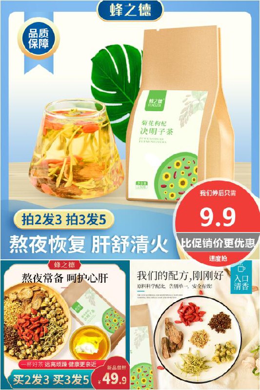 【蜂之德】菊花枸杞决明子茶原价【49.9元】券后【9.9元】包邮领券下单地址：