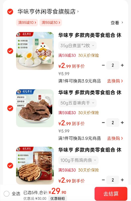 华味亨肉类零食任选系列