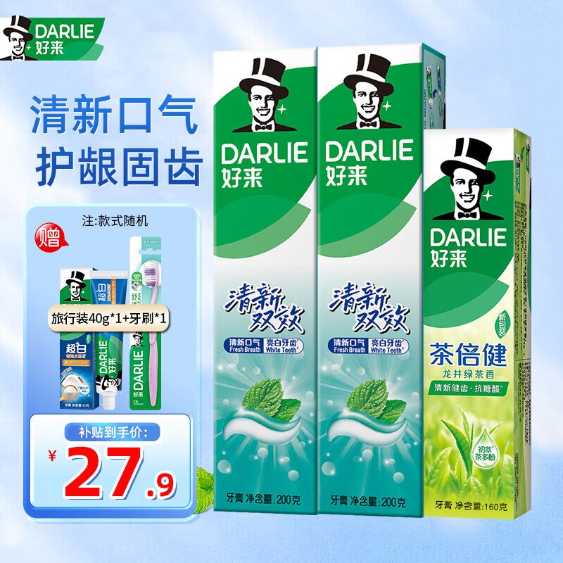 好来 含氟牙膏清新双效200g*2+绿茶160g