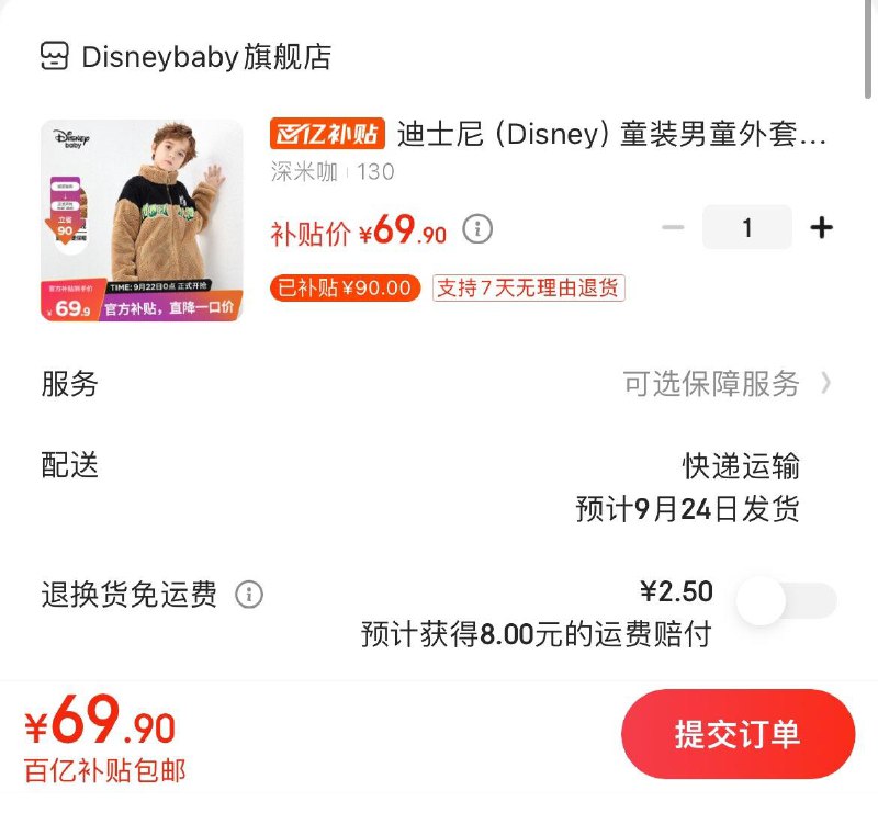 百亿补贴69.9亓迪士尼儿童舒棉绒立领上衣