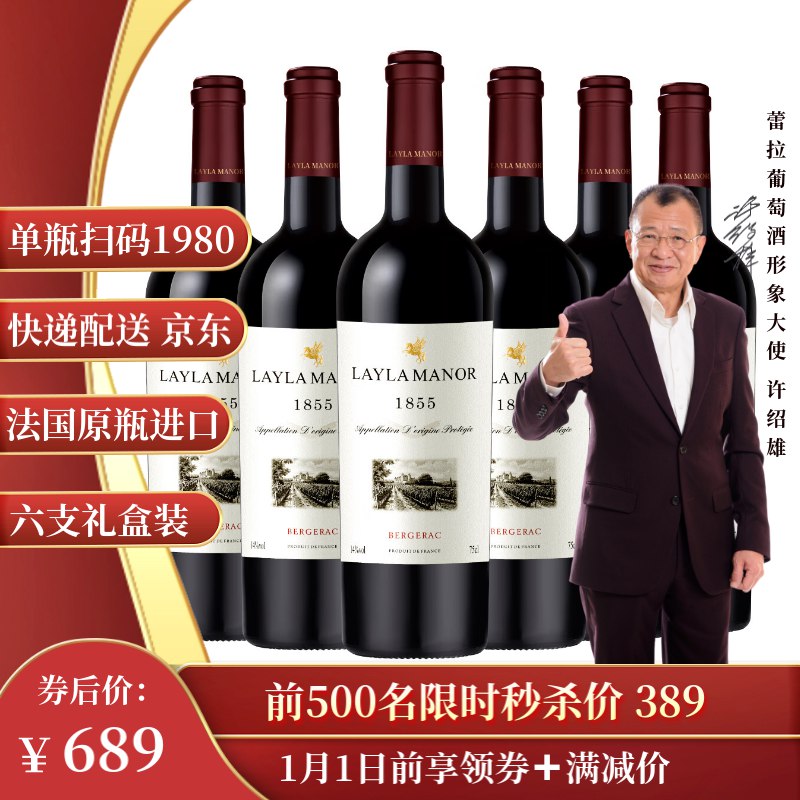 蕾拉 法国进口14度干红葡萄酒整箱750ml*6支礼盒装