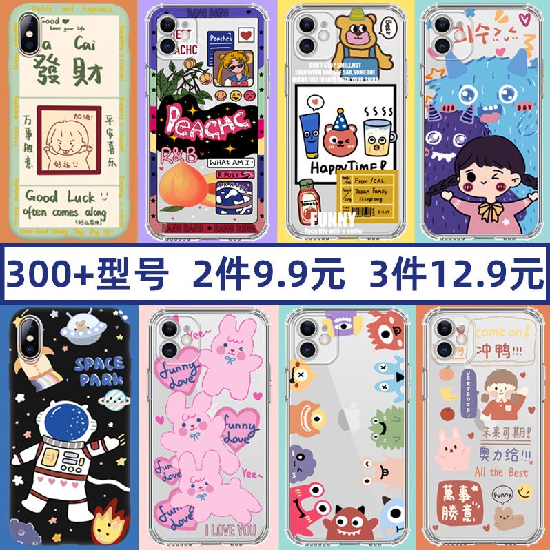 0点后下单 拍3件9.9元安卓苹果全系卡通手机壳(QsLqXoq3jIi)/ 下单记得备注手机型号哦