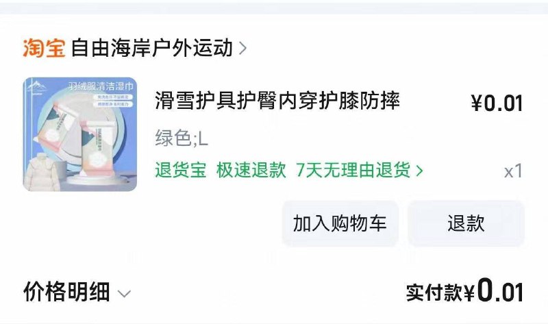 0.01湿巾