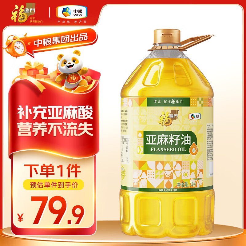 0.9💰福临门亚麻籽油3L秒汇场找到拍