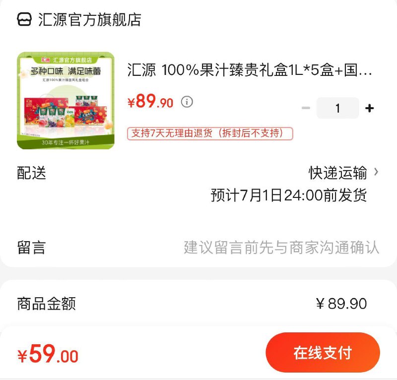 59.9亓   汇源 100%果汁臻贵礼盒1L*5盒 国风礼盒200ml*12盒
