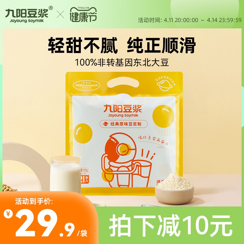 19.9元 九阳豆浆旗舰店九阳经典原味豆浆粉21包/袋￥05M827clehp￥/  早餐泡一杯热豆浆 营养美味