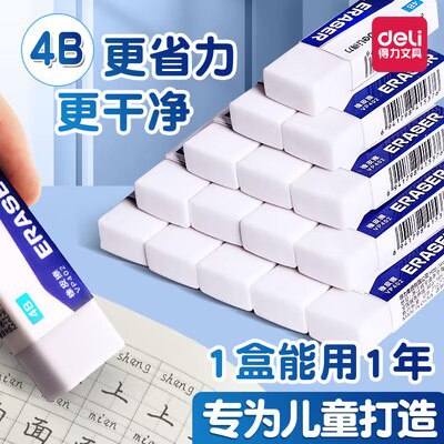 1.9💵 得力4B易擦无屑橡皮擦6块)A92ldFzQkam)/ CZ11//