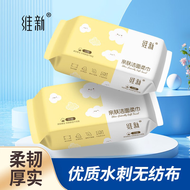 维新 抽式洗脸巾厚款 50抽*3包