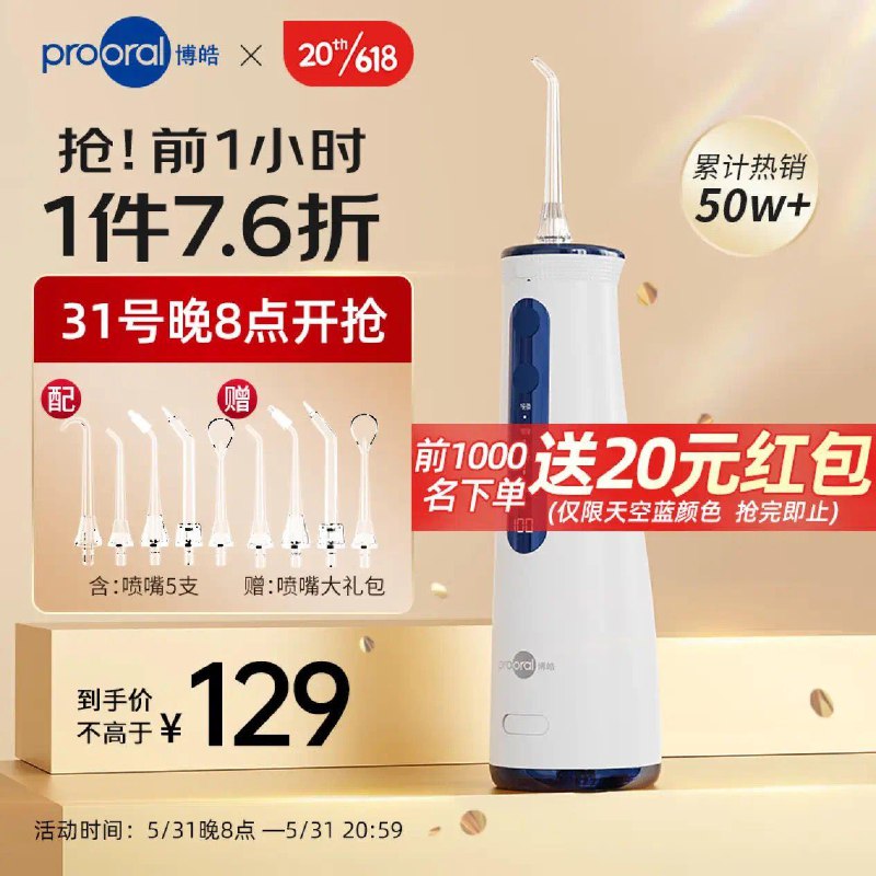 博皓立式冲牙器5025pro 109亓前1000名反20红苞到手89亓凑200-20神券+跨店满减更低