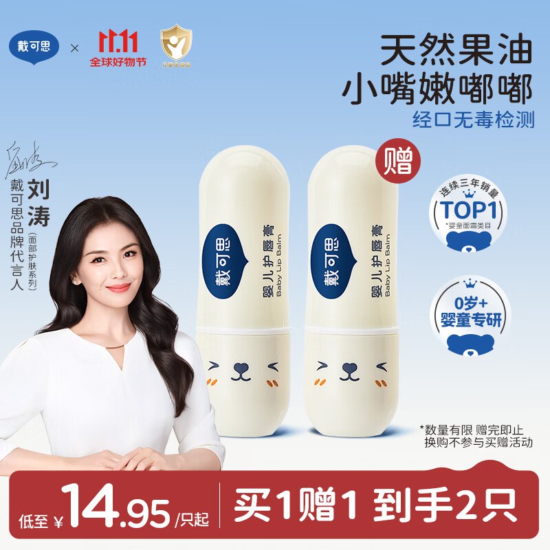 自营戴可思 婴儿护唇膏 3.6g/支