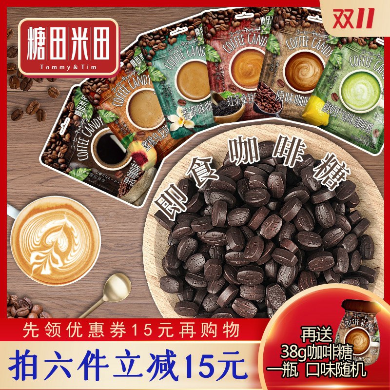 0点开始  拍4件9.9元即食咖啡糖咖啡豆20颗(QVFecmoU8gD)/