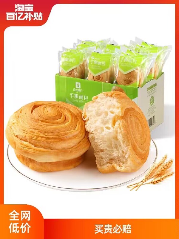 快快快！大牌史低神价拍下14.9！百亿补贴专属良品铺子手撕面包2斤整箱)9xjIdFL5Mml)/ CZ11//