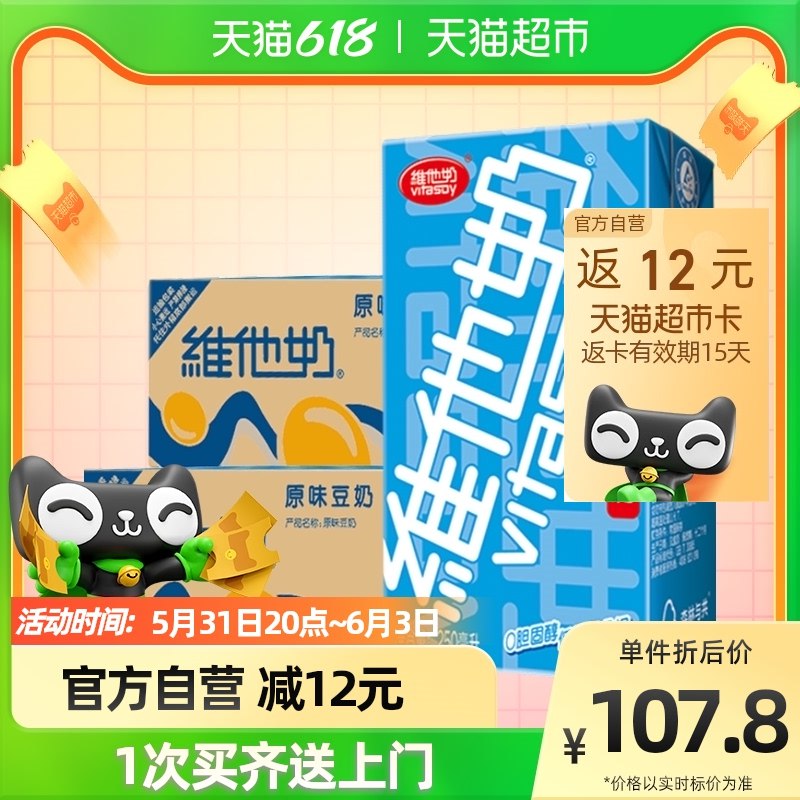 20点开始 拍下90.8亓需叠标题下88-10猫超券返15亓猫超卡 到手75.8亓维他奶原味豆子奶250ml 48盒(I4bp2O1CZ5V)/