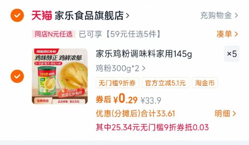 1首页购买129-30优惠券拍5