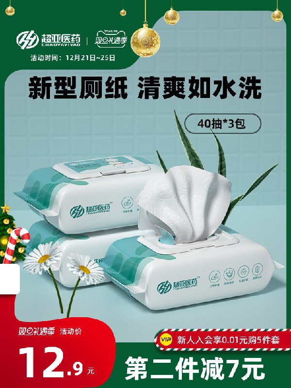 1.领券 加入购物车1件2.领商品下300-30双旦券超亚温和清爽抑菌湿厕纸3包(956P2ZdvJWn)/