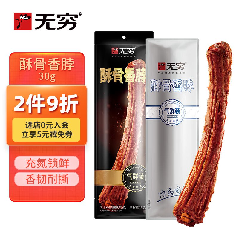 入会0.2元无穷鸭脖