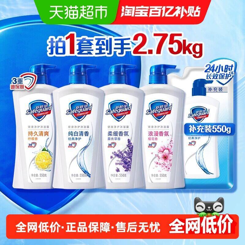 69.8元 猫超包邮舒肤佳经典沐浴露保湿滋润2750g：/