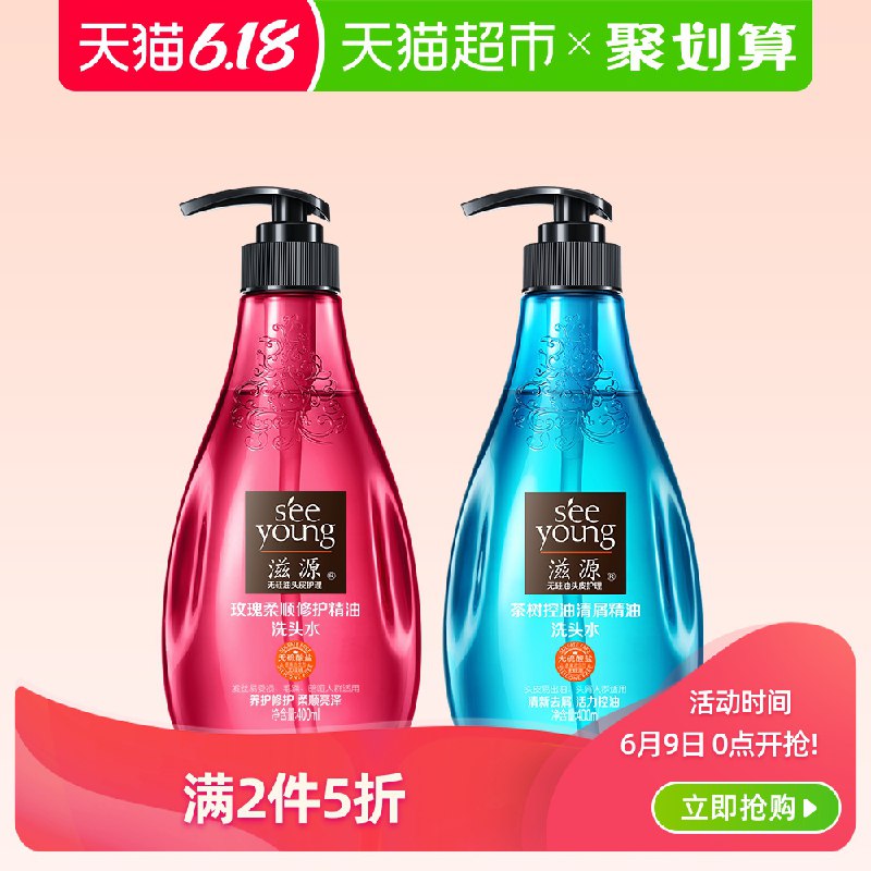 2、拍1件  滋源洗发水400ml   (GHCr1Gdlgvk)  ----------618每天三次紅包搜索：