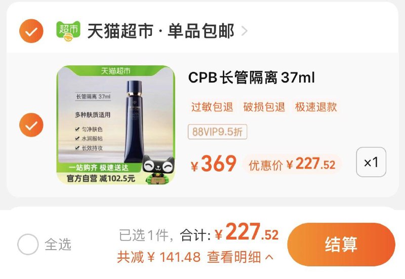 vip专享圿，拍下227.52亓肌肤之钥光凝妆前如隔离霜37ml/ CZ3877 /vBruWJxtVyX//