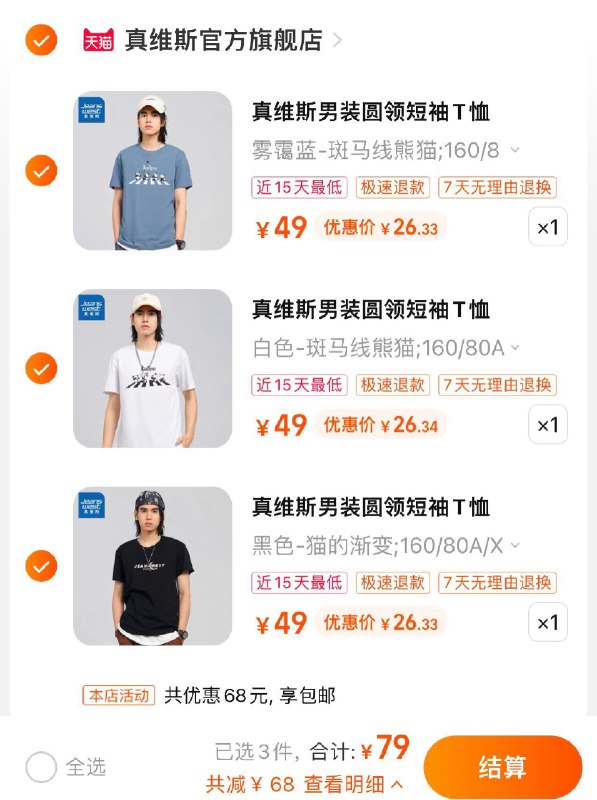 3件 真维斯官方旗舰店任拍3件到手79亓 26.33/件真维斯男女同款夏季T恤短袖3件/ CZ0001 /)tLxudojZKSj)//