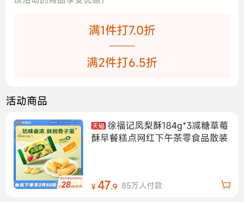 1-徐福记会员页面抽199-60券，店铺6.5折/ CZ0001 /)KJnBduwQFTC)//