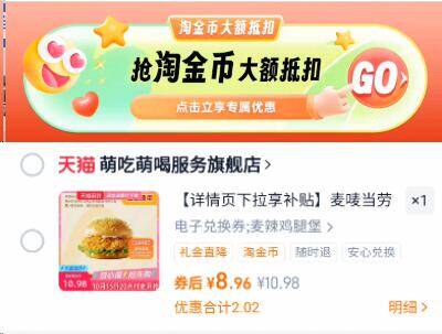 下拉详情页拍8.9亓✨麦当劳麦辣鸡腿堡1个9/z6BSfbJje7d// AA11  ---每日红包 u.jd.com/0apPWo4