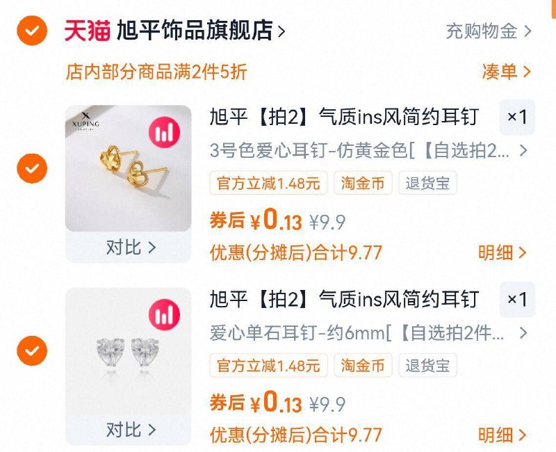 1速速，白捡!!!抵扣楼上1.1虹包后0.2亓，店铺首页右下角入会领5卷-旭平气质ins风简约耳钉任选2件