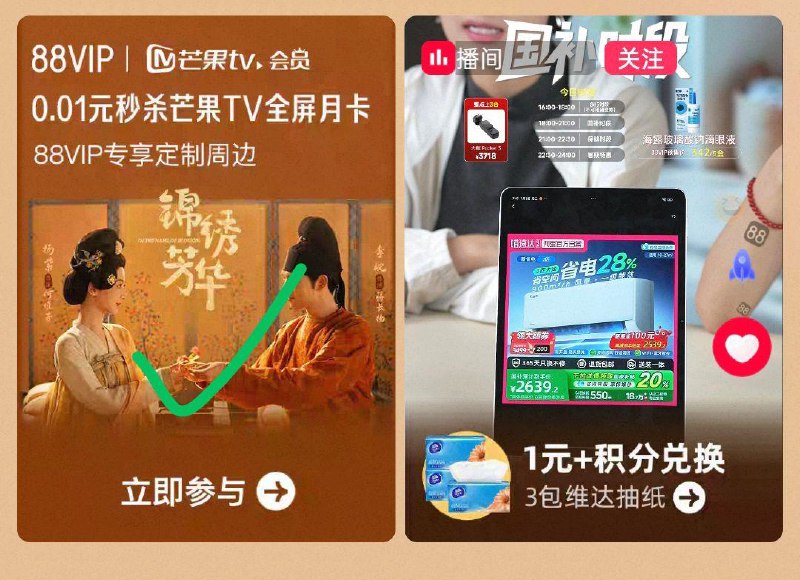 20点 tb搜88vip抢0.01芒果月卡