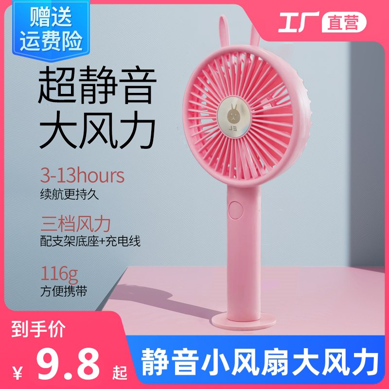 0点开始 领券后 7.8元意龙USB便携式手持风扇(Z04m2p77ZkJ)/