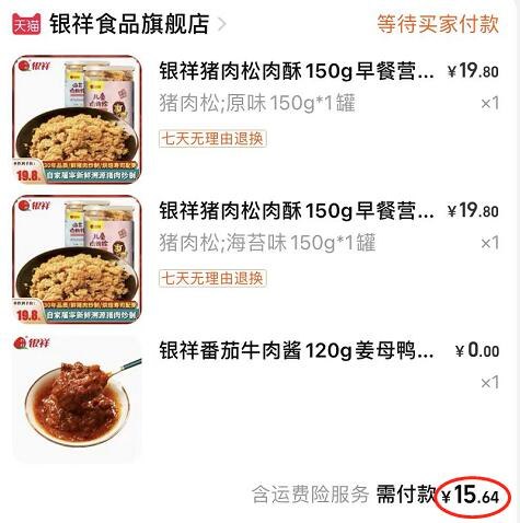 2. 凑单1件 加车一起付款￥NsQT2qZzbCl￥/3.把两个商品一起【提交付款】然后单独把凑单商品 退款银祥海苔肉松300g  到手15.6元