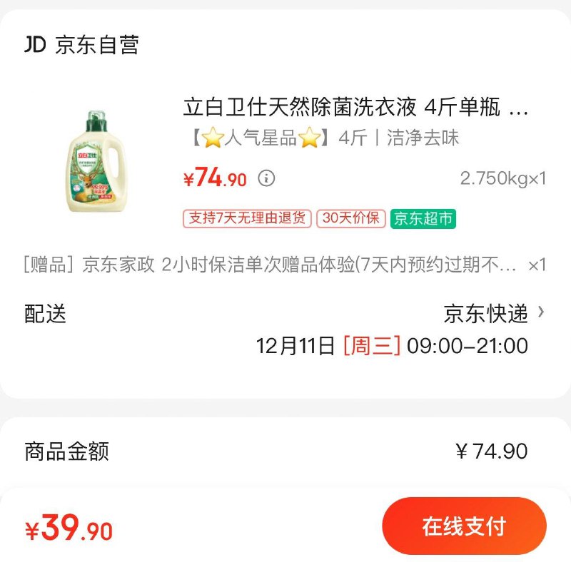 立白卫仕天然除菌洗衣液2kg拍下39.9亓  赠家政2小时非地区可换30亓豆到手9.9亓