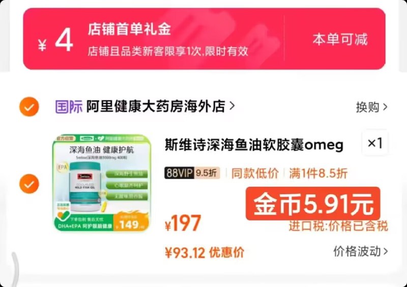 88到手93💵【阿里大药房】需要叠加4首単+5.91金币斯维诗高浓鱼油胶囊*400粒)jsRvWV9hMul)/ CZ1111减缓心脑血管老化 无副作用饮食油腻 经常熬夜经常晚睡记忆力差 也可以安排调节下