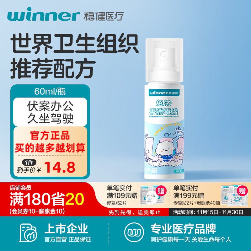 稳健 便携式免洗酒精杀菌凝胶消毒液 60ml/瓶