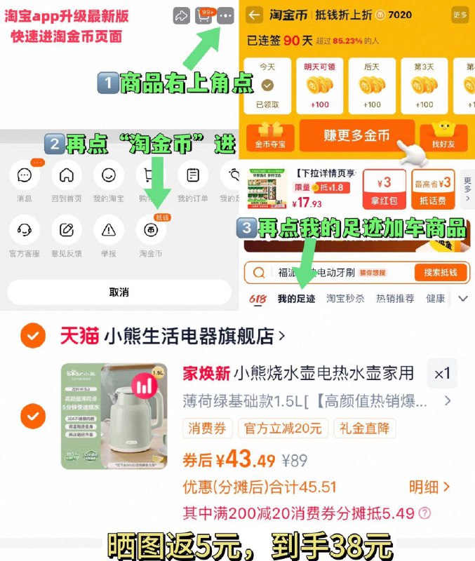 43-返5元=38元1、“进淘金币”加1件小熊 烧水壶电热水壶1.5L