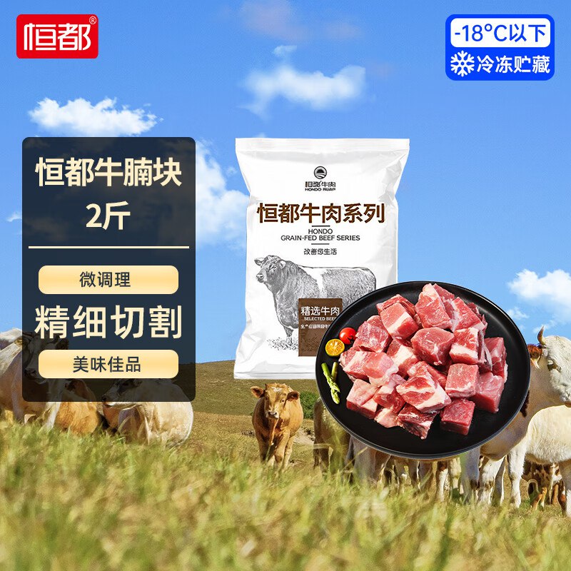 恒都 牛腩块1kg 2斤装