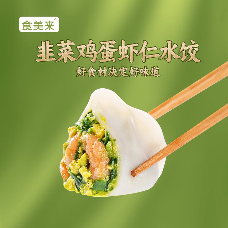食美来韭菜鸡蛋虾仁水饺420g 20只