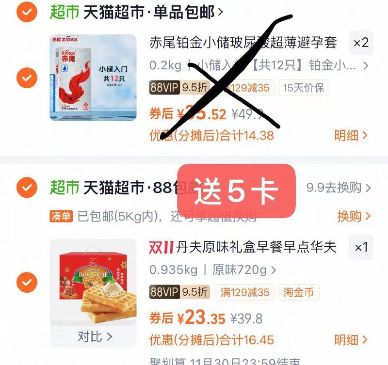 2.最后一步 凑単商品2件
