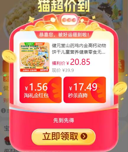 1.56礼金10.25元 猫超包邮健元堂高钙数字+多维水果味饼共2罐：/