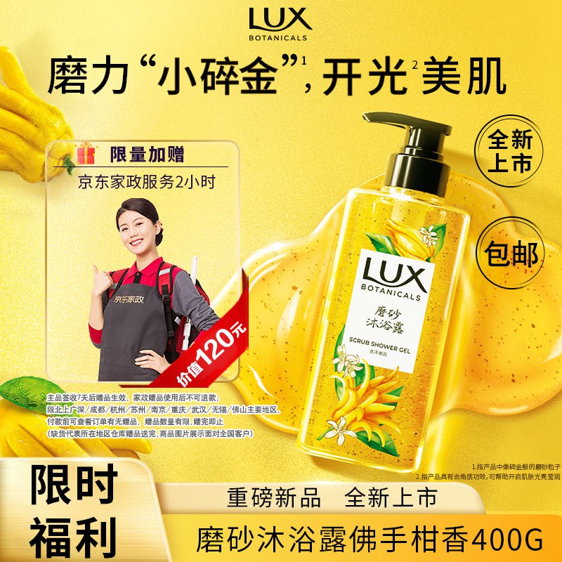 0撸~自营力士 磨砂佛手柑香沐浴露 400g
