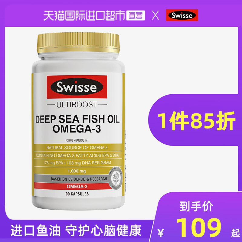 59元【天猫国际直营】Swisse深海鱼油软胶囊90粒/瓶 ￥lFOy25tSKdv￥/  守护心脑健康 可以给长辈安排