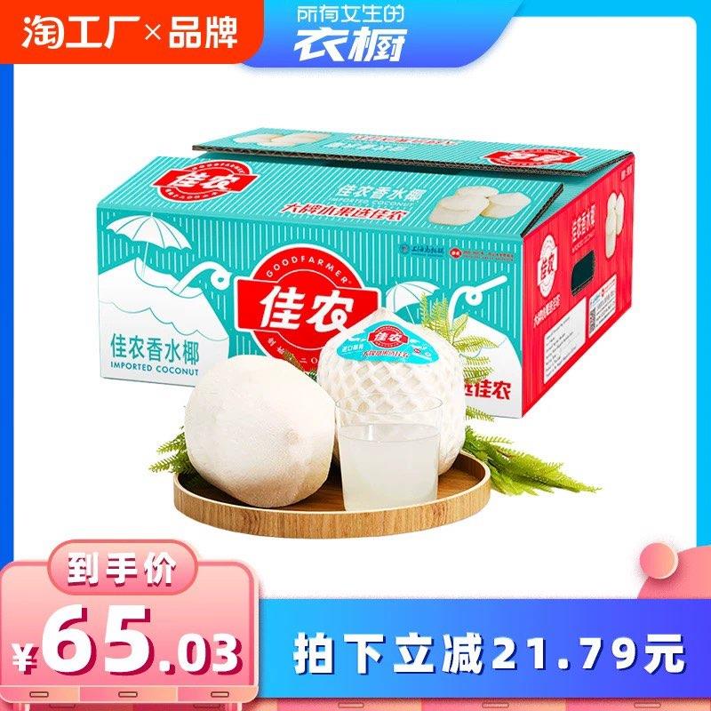 佳农进口香水椰青 新鲜椰青9粒装900 ，领礼金淘宝吃货直播间，部分弹30-5洪包直播间144号，拍1件50.3亓1/ CZ5713 /qzqr3tD3kl4//