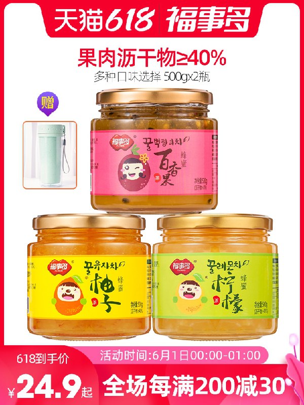 0点后下单 先领券 19.9元福事多柚子柠檬茶500g*2(StBmXTXeOqw)/  ---每天都要领3️⃣次！记得哦👉