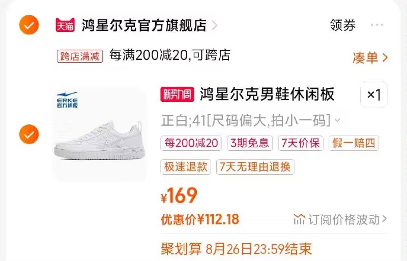 2.凑单商品 也加购物车1件)eJmqdxeLiaz)/ CZ00把两个商品一起【提交付款】然后单独把凑单商品【退款】新款透气厚底小白鞋  112💵