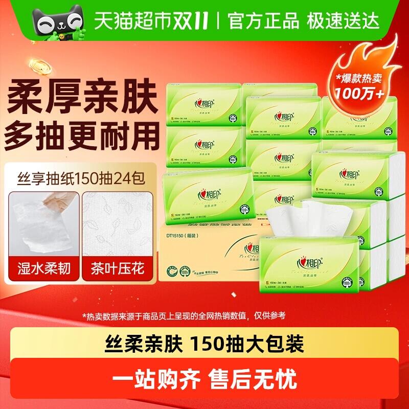 9折消费券40.91元 猫超包邮详情页进超级补贴购买价格才对心相印抽纸茶语丝享3层150抽24包S码：/