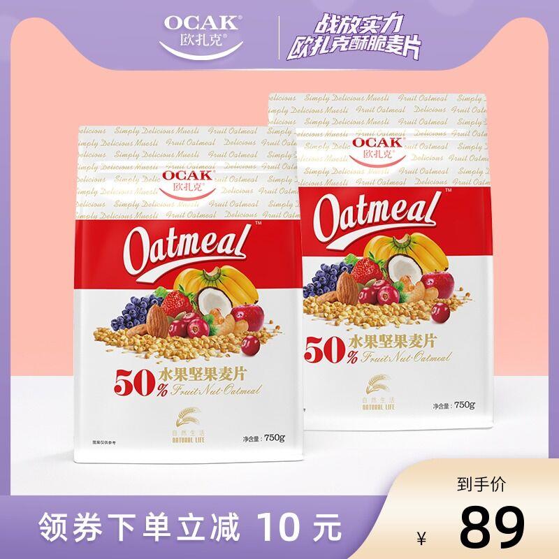 1.领券 加入购物车1件2.领商品下300-30优惠券欧扎克旗舰店 送麦片35g*250%水果坚果麦片750g*2袋(3yRkXK561P5)/