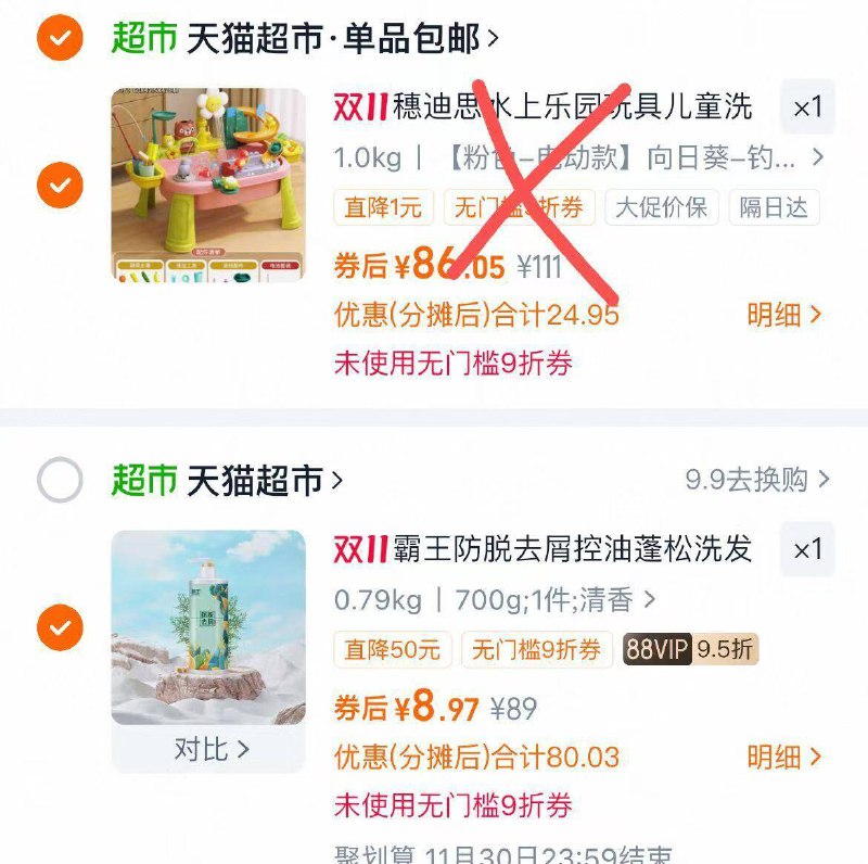 2.最后一步 凑単商品1件