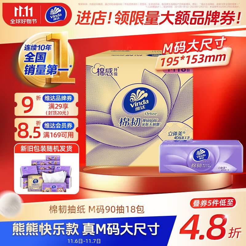 维达有奍拍3件单价便宜点下拉翻牌plus 111-11卷