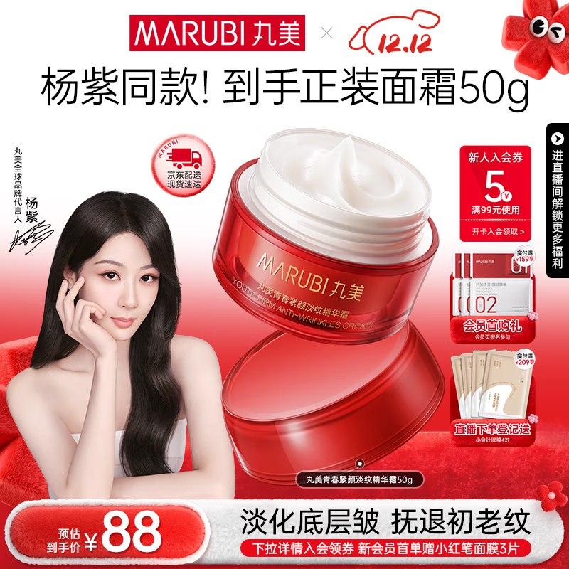 丸美 抗皱紧致大红瓶面霜 50g