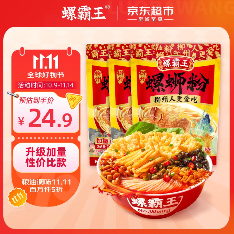 店铺弹10立减，8块钱三包螺霸王